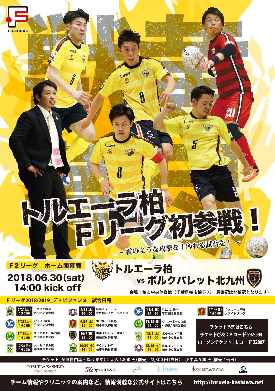 Fリーグが開幕しました！