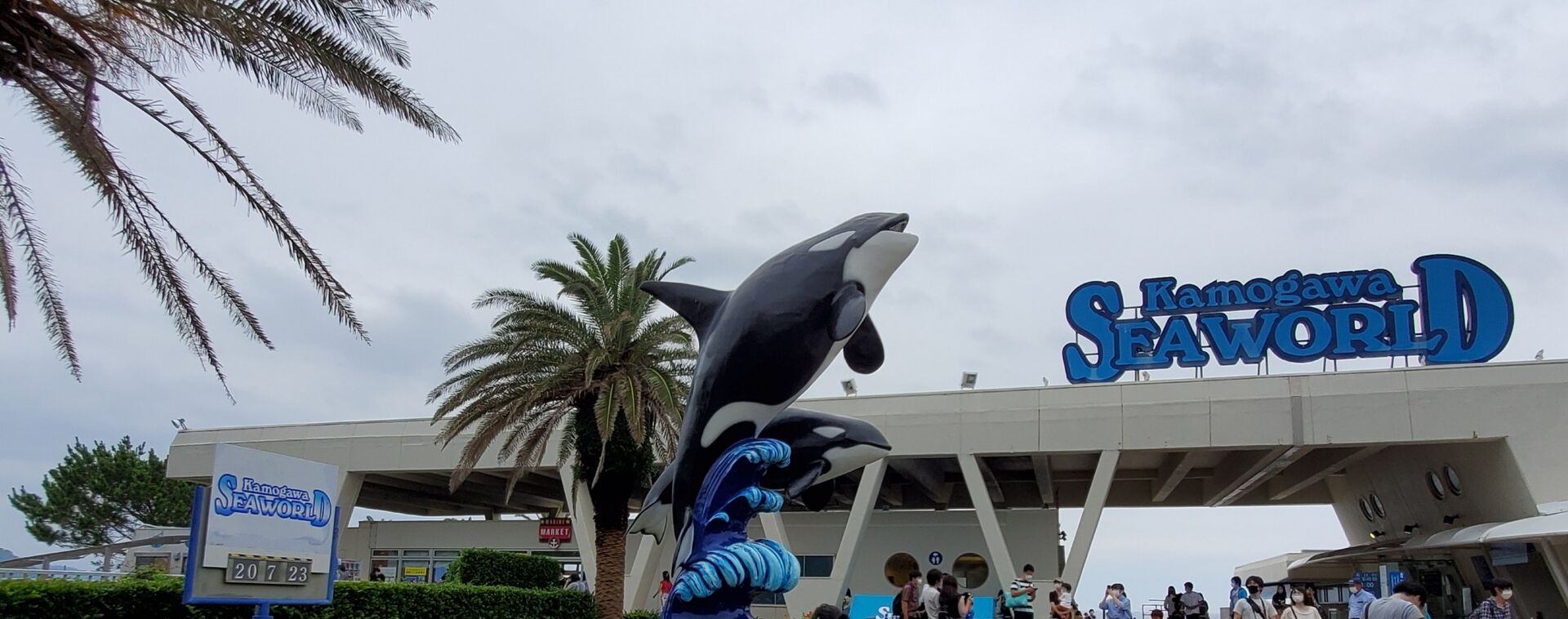 海の日