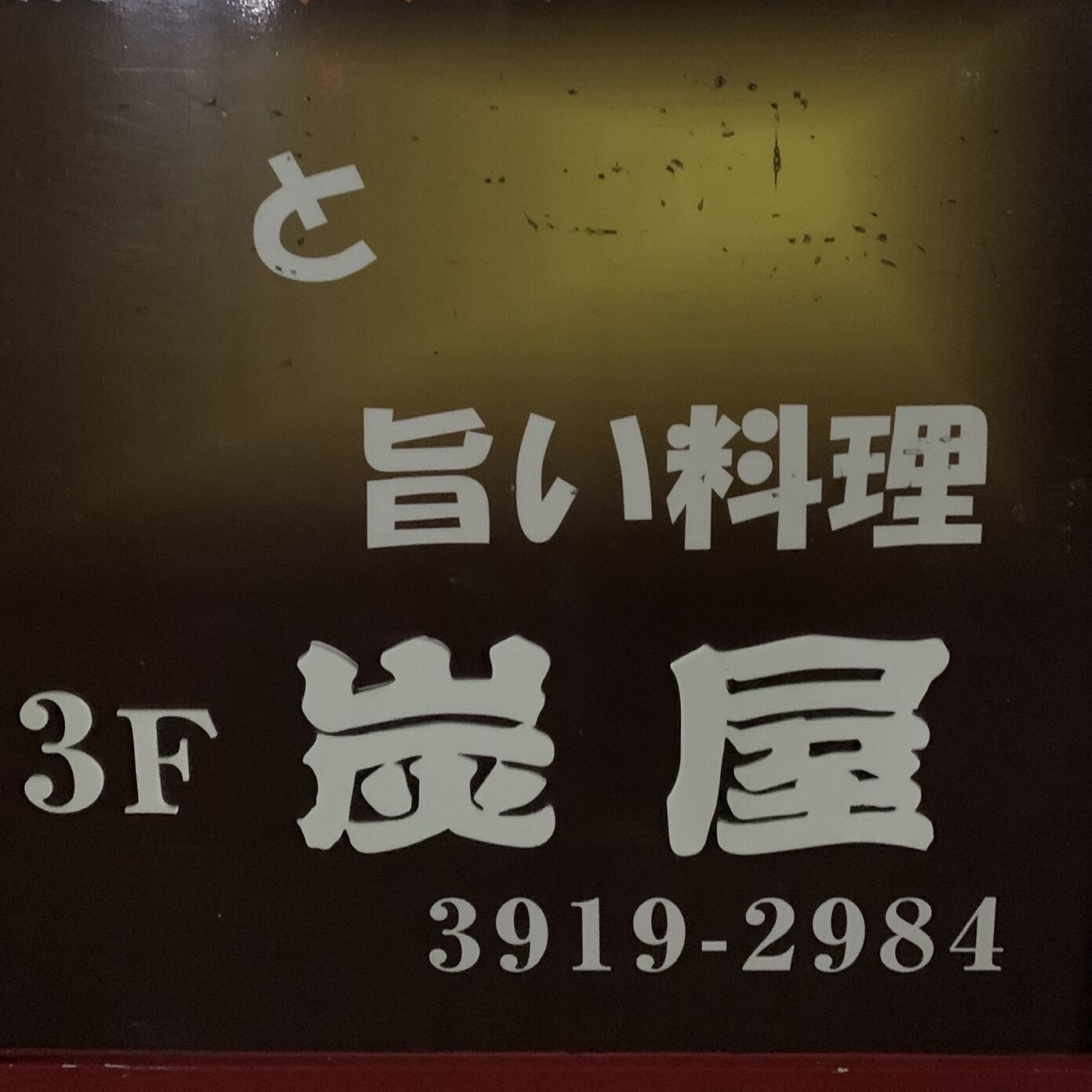 初投稿！田中赳臣です！！
