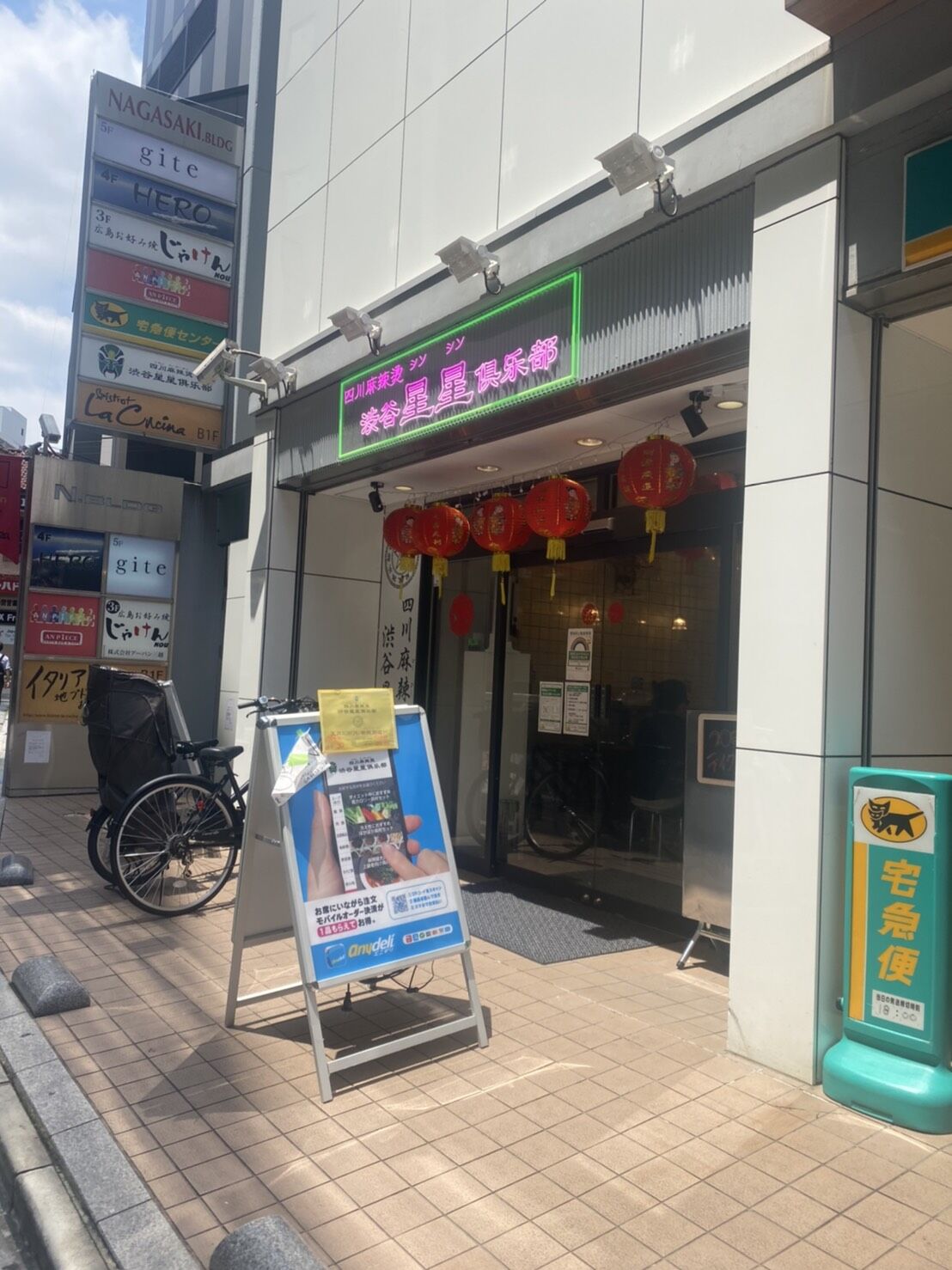 ☆渋谷のニュータイプ四川麻辣湯☆